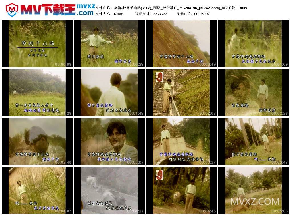 莫翰-梦回千山路(MTV)_国语_流行歌曲_MC204796